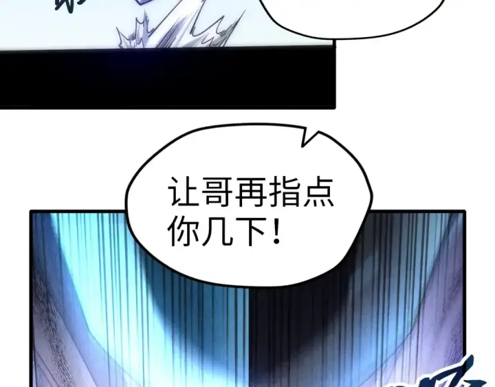 《这一世我要当至尊》第8话 叫你装X？！图67