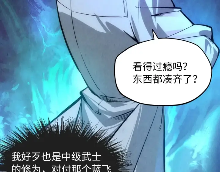 《这一世我要当至尊》第9话 叫你装杯！图101
