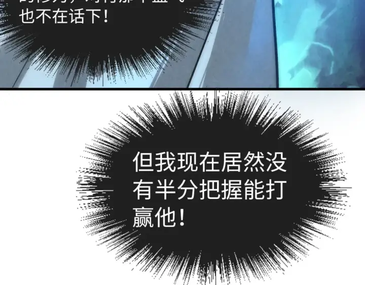 《这一世我要当至尊》第9话 叫你装杯！图102