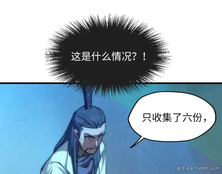 《这一世我要当至尊》第9话 叫你装杯！图104