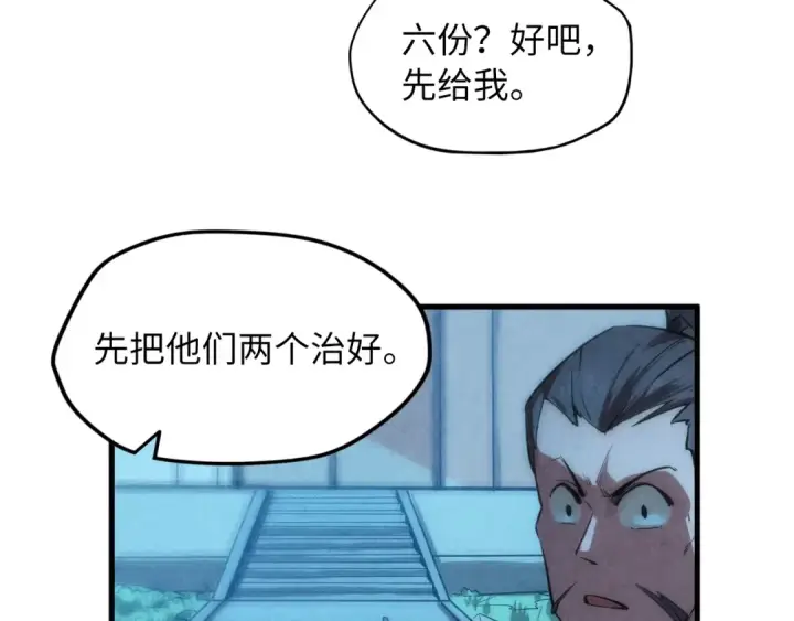 《这一世我要当至尊》第9话 叫你装杯！图106