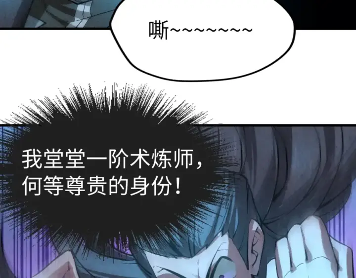 《这一世我要当至尊》第9话 叫你装杯！图111