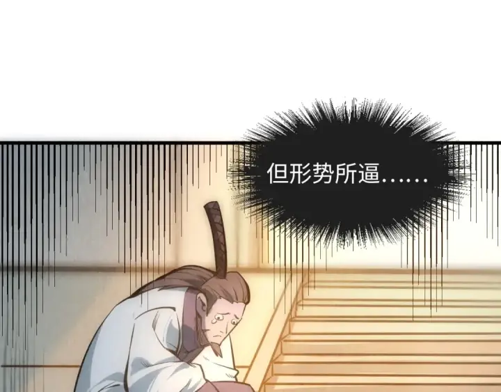 《这一世我要当至尊》第9话 叫你装杯！图116