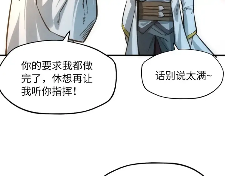《这一世我要当至尊》第9话 叫你装杯！图121