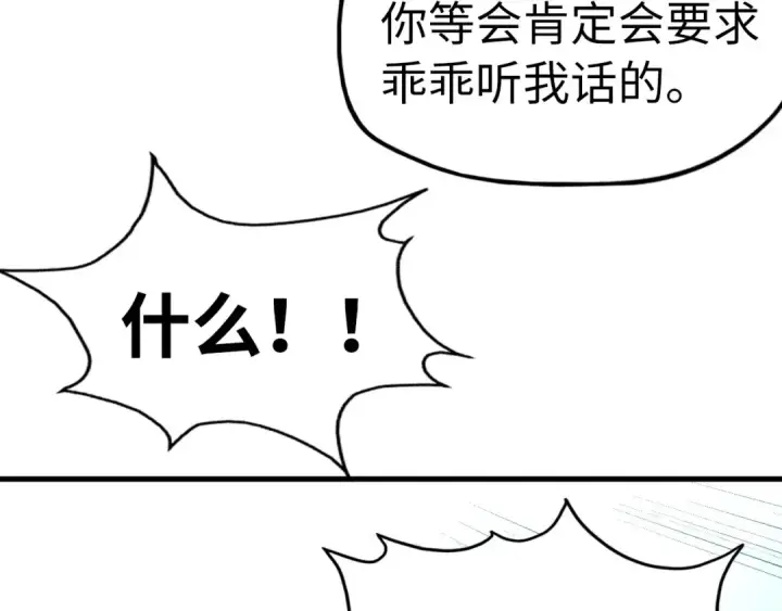 《这一世我要当至尊》第9话 叫你装杯！图124