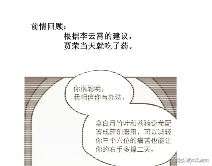 《这一世我要当至尊》第9话 叫你装杯！图128