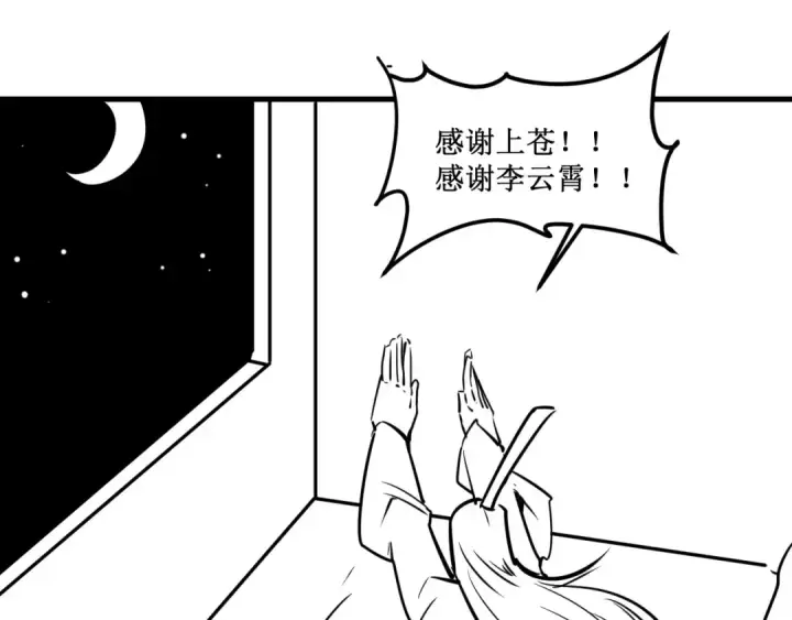 《这一世我要当至尊》第9话 叫你装杯！图135