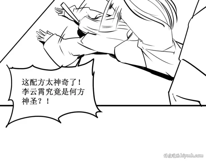 《这一世我要当至尊》第9话 叫你装杯！图136