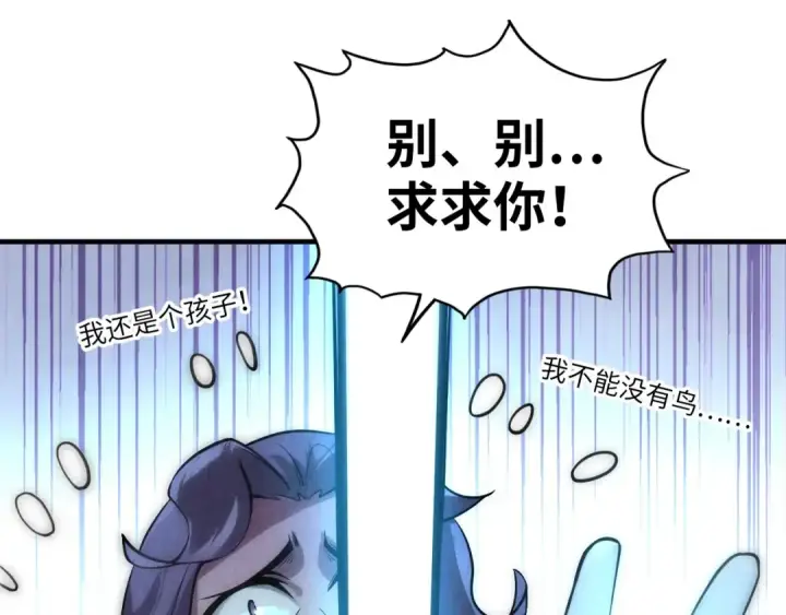 《这一世我要当至尊》第9话 叫你装杯！图14