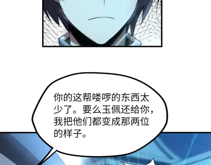 《这一世我要当至尊》第9话 叫你装杯！图41