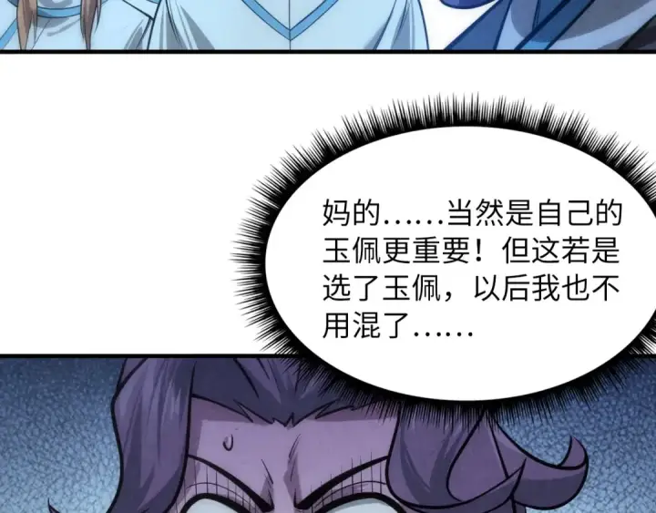 《这一世我要当至尊》第9话 叫你装杯！图46