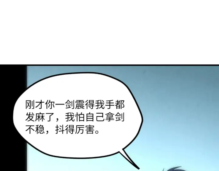 《这一世我要当至尊》第9话 叫你装杯！图5