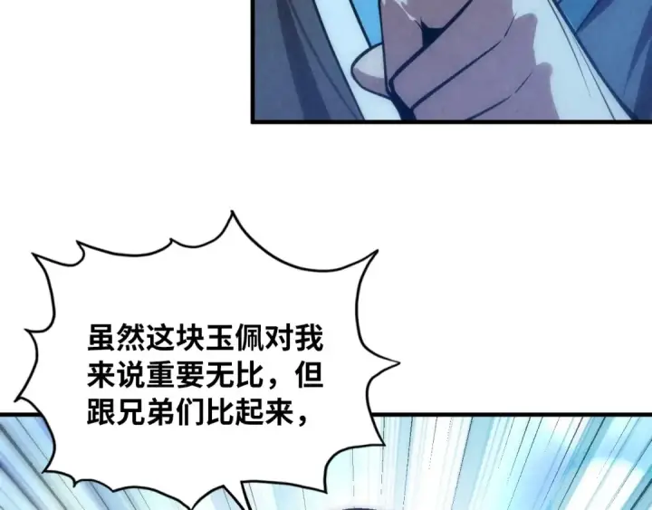 《这一世我要当至尊》第9话 叫你装杯！图51
