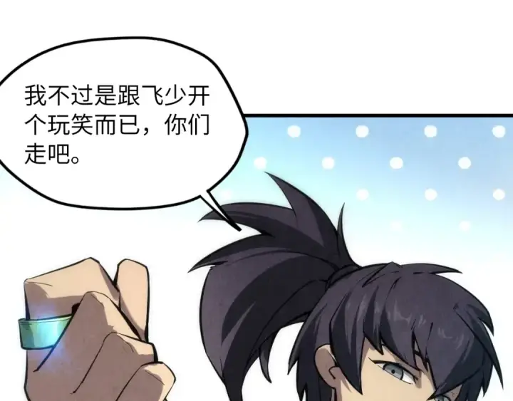 《这一世我要当至尊》第9话 叫你装杯！图75