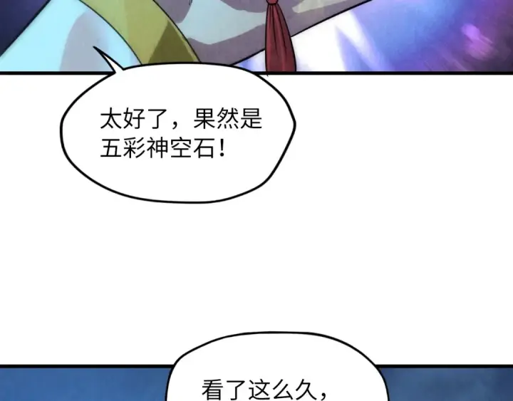 《这一世我要当至尊》第9话 叫你装杯！图86