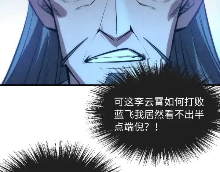 《这一世我要当至尊》第9话 叫你装杯！图99
