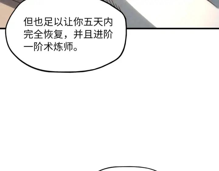 《这一世我要当至尊》第10话 做我奴仆！图108
