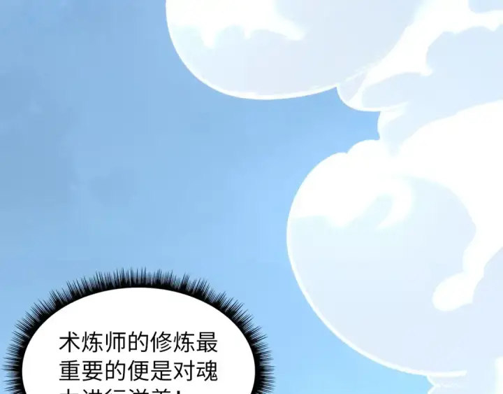 《这一世我要当至尊》第10话 做我奴仆！图118