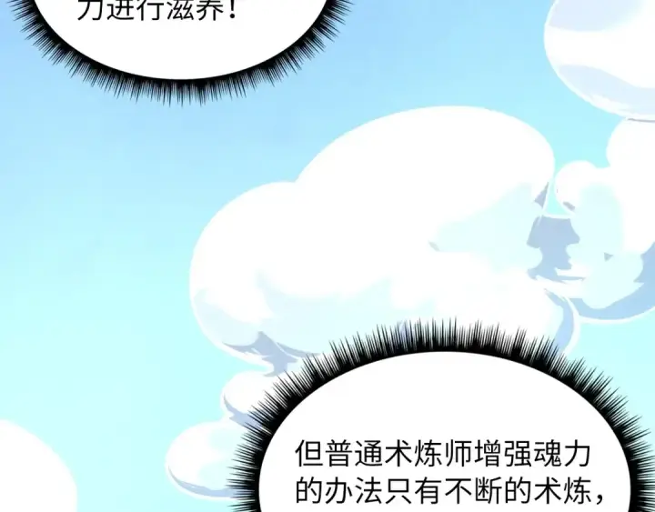 《这一世我要当至尊》第10话 做我奴仆！图119