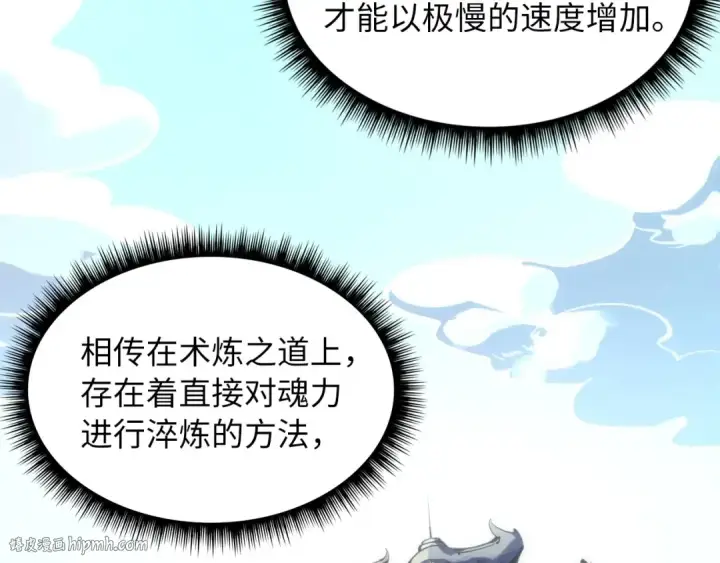 《这一世我要当至尊》第10话 做我奴仆！图120