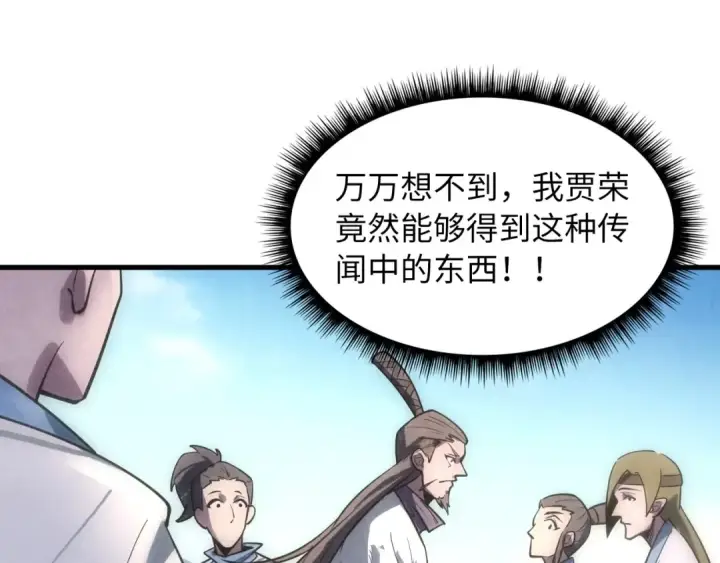 《这一世我要当至尊》第10话 做我奴仆！图124