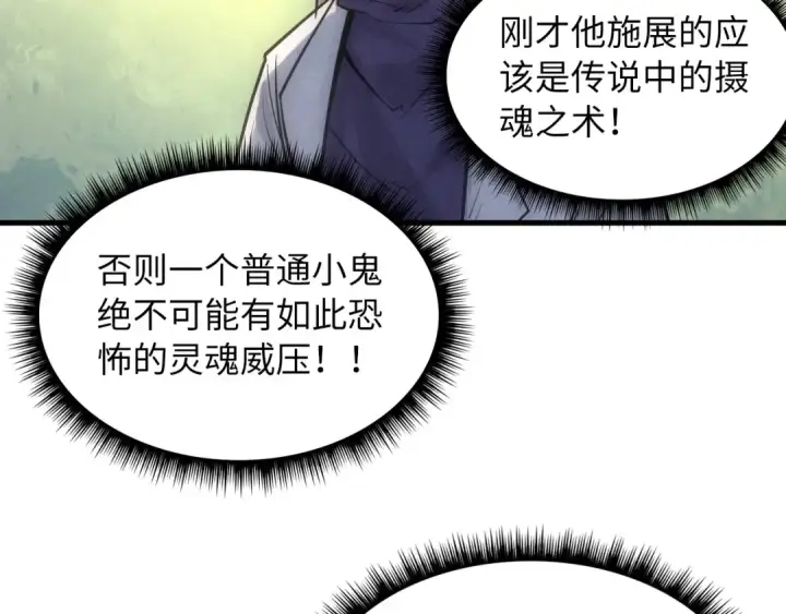 《这一世我要当至尊》第10话 做我奴仆！图127
