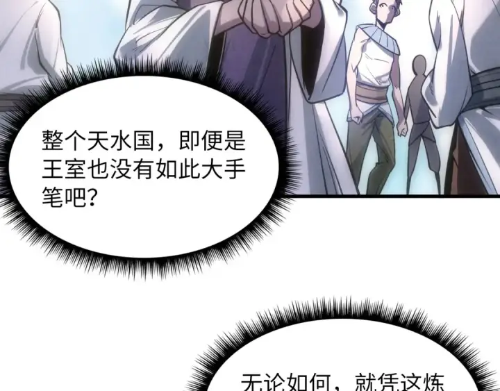 《这一世我要当至尊》第10话 做我奴仆！图129