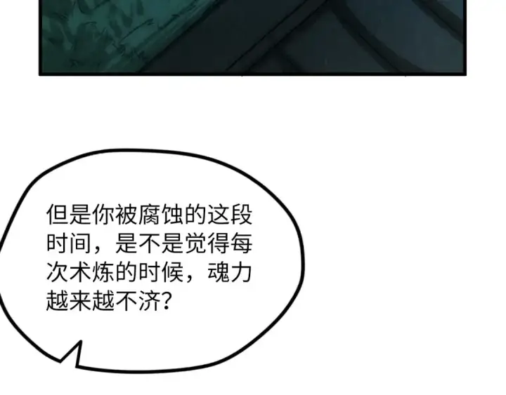 《这一世我要当至尊》第10话 做我奴仆！图22