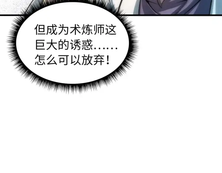 《这一世我要当至尊》第10话 做我奴仆！图46