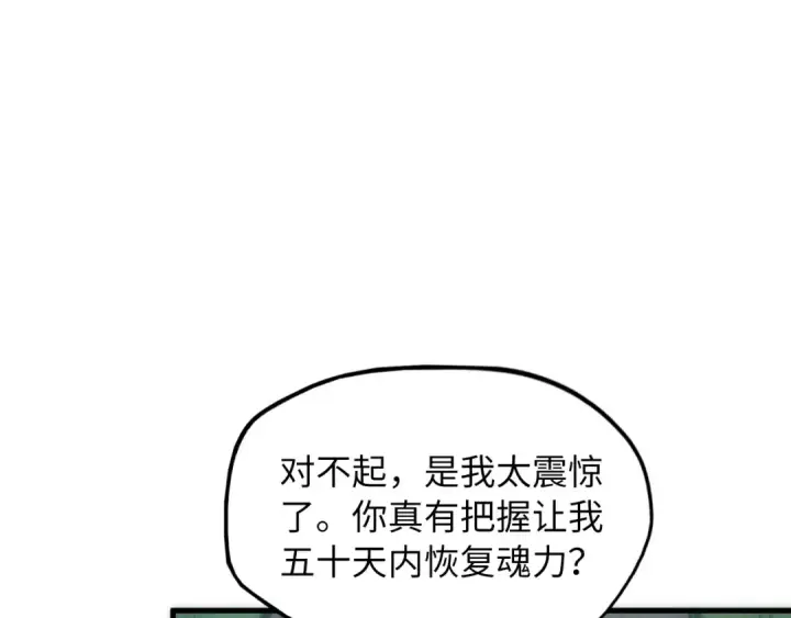 《这一世我要当至尊》第10话 做我奴仆！图47