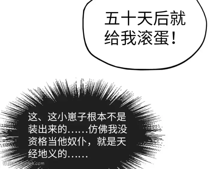 《这一世我要当至尊》第10话 做我奴仆！图64