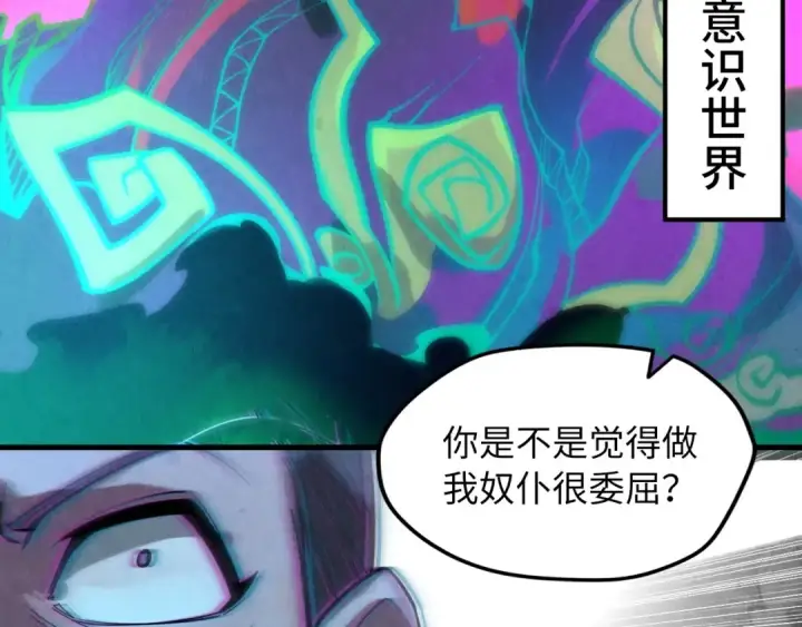 《这一世我要当至尊》第10话 做我奴仆！图69