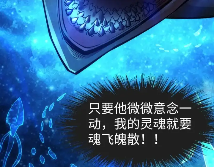 《这一世我要当至尊》第10话 做我奴仆！图84
