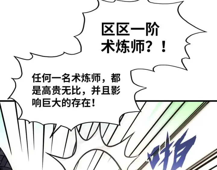 《这一世我要当至尊》第10话 做我奴仆！图9