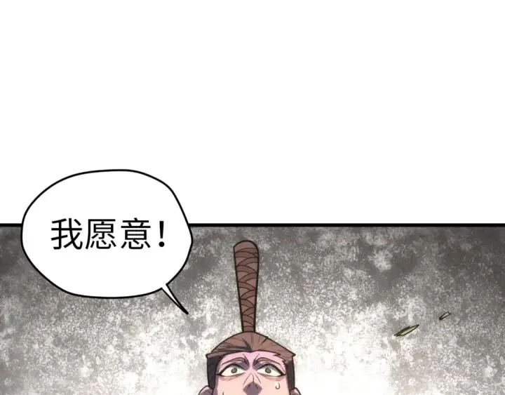 《这一世我要当至尊》第10话 做我奴仆！图91