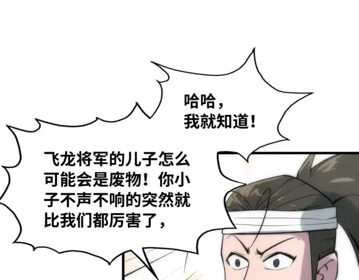 《这一世我要当至尊》第11话 五道脉轮！图108