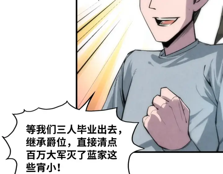 《这一世我要当至尊》第11话 五道脉轮！图109