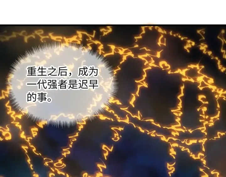 《这一世我要当至尊》第11话 五道脉轮！图11