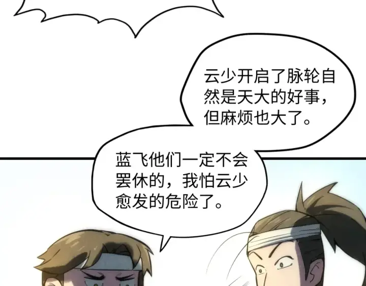 《这一世我要当至尊》第11话 五道脉轮！图110