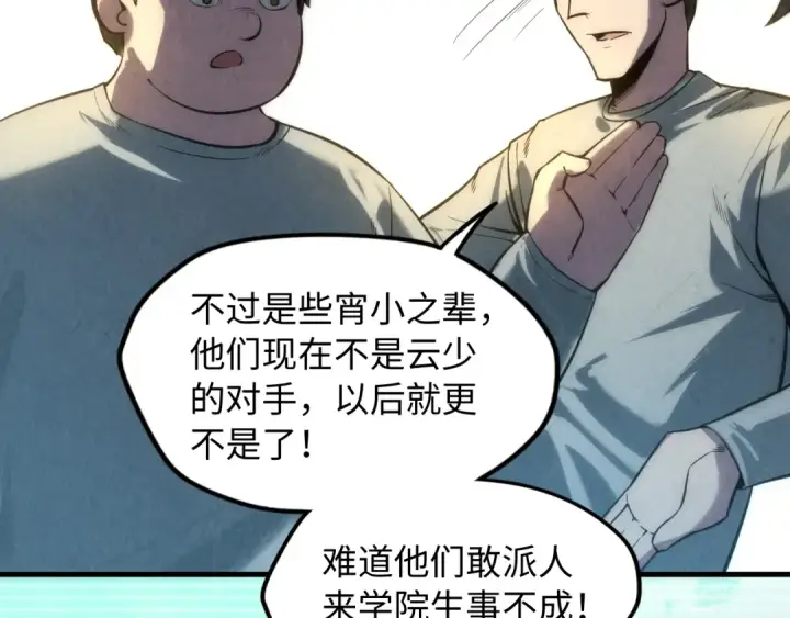 《这一世我要当至尊》第11话 五道脉轮！图111