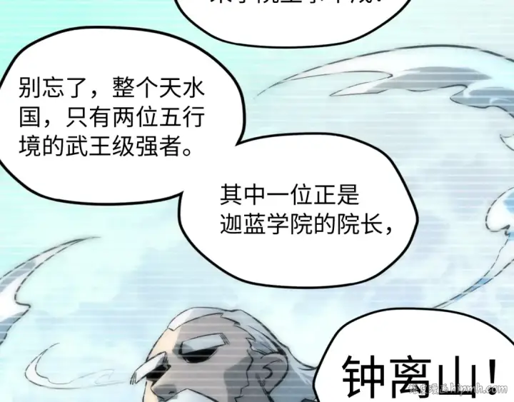 《这一世我要当至尊》第11话 五道脉轮！图112