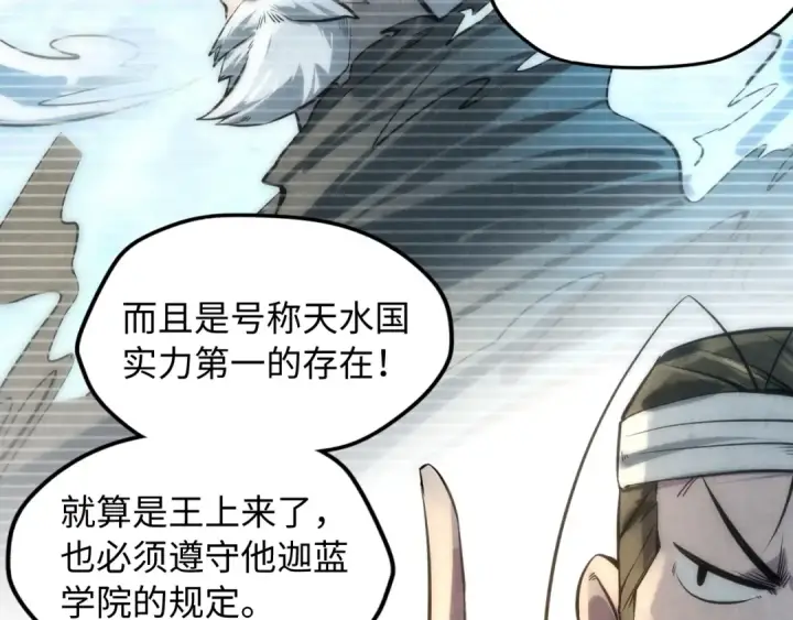 《这一世我要当至尊》第11话 五道脉轮！图113