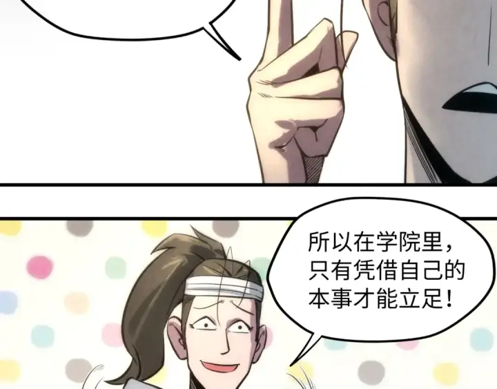 《这一世我要当至尊》第11话 五道脉轮！图114