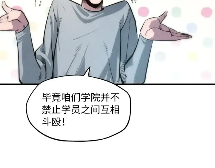 《这一世我要当至尊》第11话 五道脉轮！图115