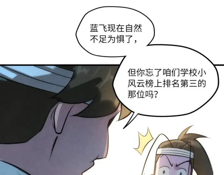 《这一世我要当至尊》第11话 五道脉轮！图117