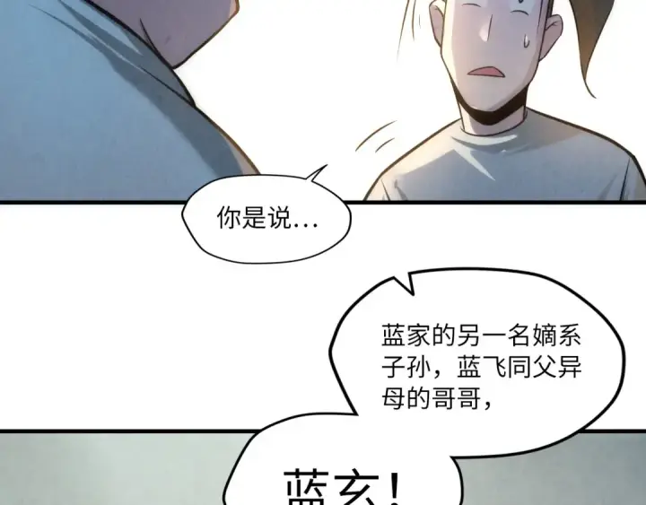 《这一世我要当至尊》第11话 五道脉轮！图118
