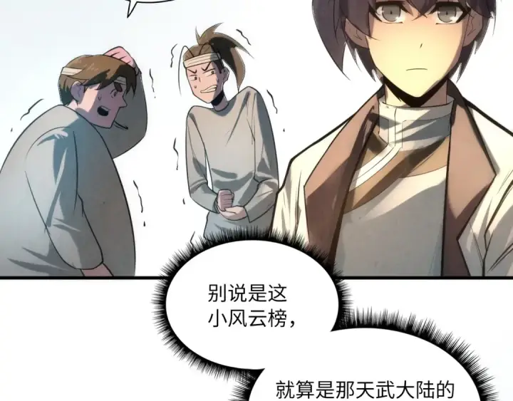 《这一世我要当至尊》第11话 五道脉轮！图121