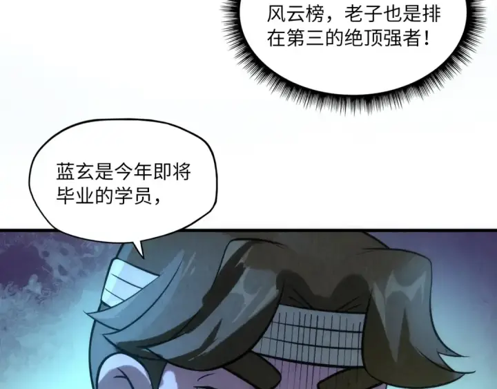 《这一世我要当至尊》第11话 五道脉轮！图122