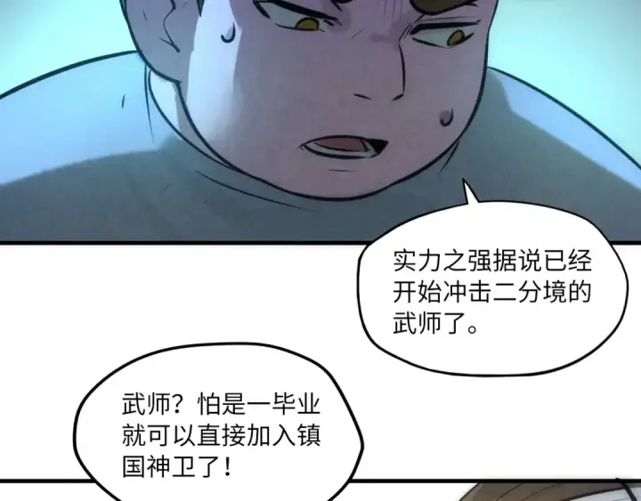 《这一世我要当至尊》第11话 五道脉轮！图123
