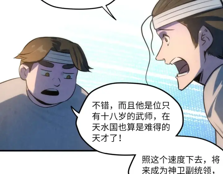 《这一世我要当至尊》第11话 五道脉轮！图124